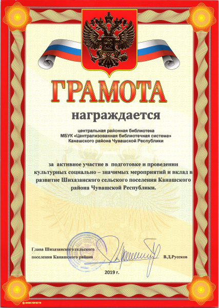 Грамота за активное участие