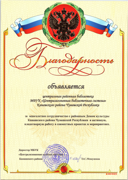 Благодарность за многолетнее сотрудничество