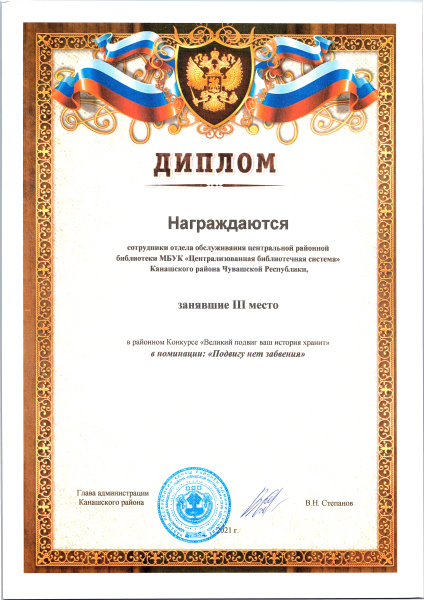 Диплом за 3  место