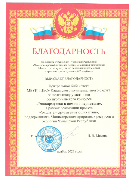 Благодарность за подготовку участников республиканского конкурса